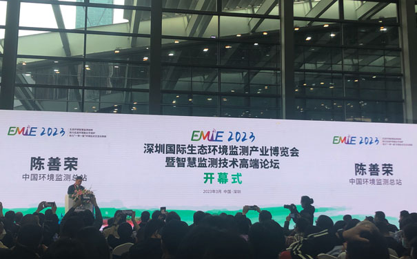EMIE 2023深圳國際生態環境監測產業博覽會-暨智慧監測技術高端論壇 EMIE 2023深圳國際生態環境監測產業博覽會-暨智慧監測技術高端論壇