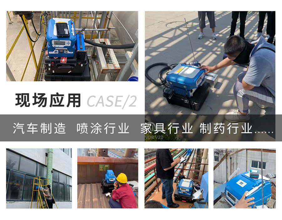 PF-300便攜式總烴、甲烷和非甲烷總烴測(cè)定儀現(xiàn)場(chǎng)應(yīng)用 PF-300便攜式總烴、甲烷和非甲烷總烴測(cè)定儀現(xiàn)場(chǎng)應(yīng)用