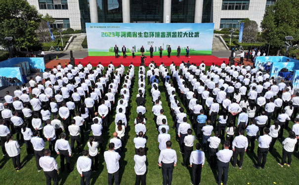 2023年河南省生態環境監測監控大比武 2023年河南省生態環境監測監控大比武
