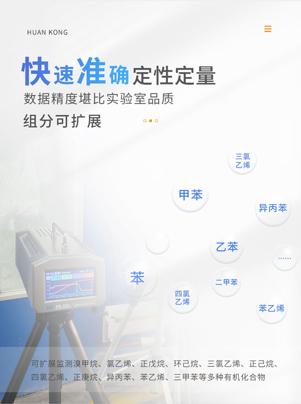 應(yīng)急監(jiān)測(cè)利器! PB-350便攜式氣相色譜分析儀 應(yīng)急監(jiān)測(cè)利器! PB-350便攜式氣相色譜分析儀